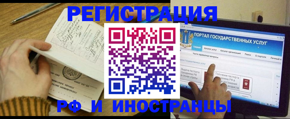 прописка для работы в Чулыме