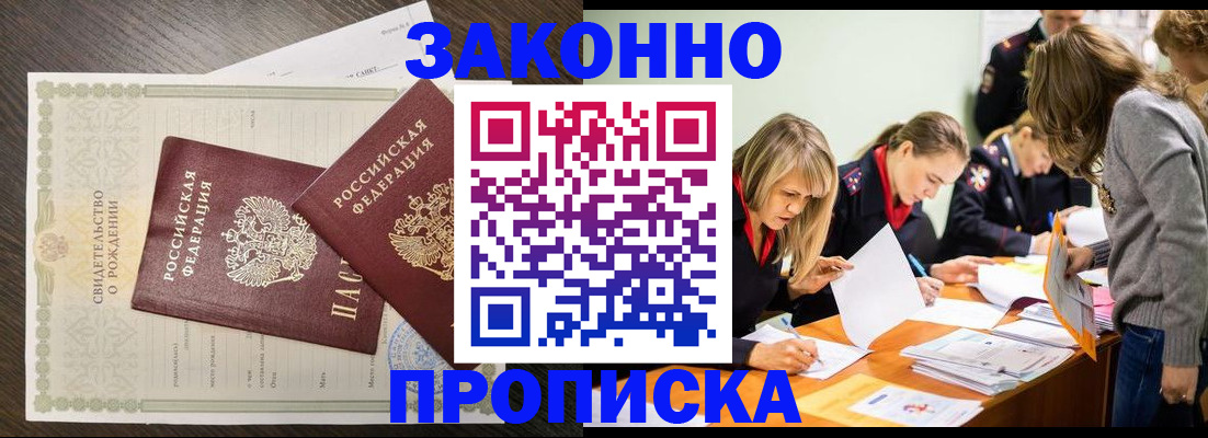 прописка ребенка в Чулыме