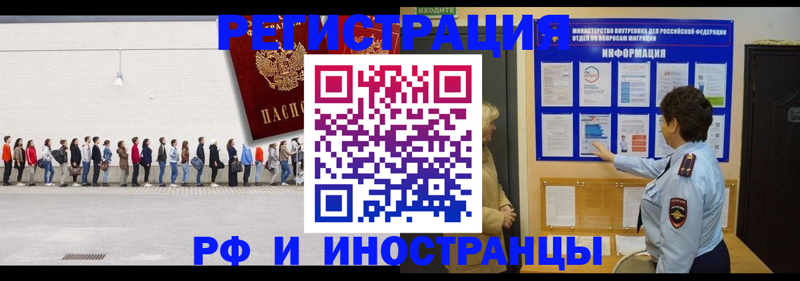 временная регистрация законно в Чулыме