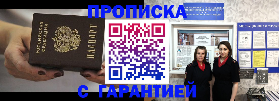 временная регистрация купить в Чулыме